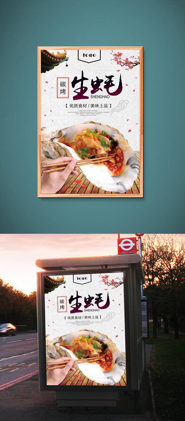美味生耗海报