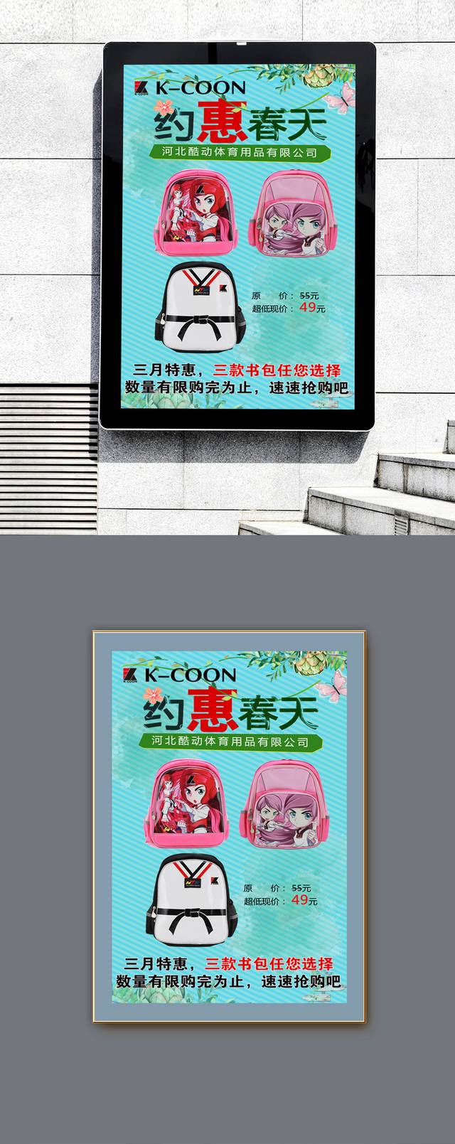 约惠春天促销海报宣传