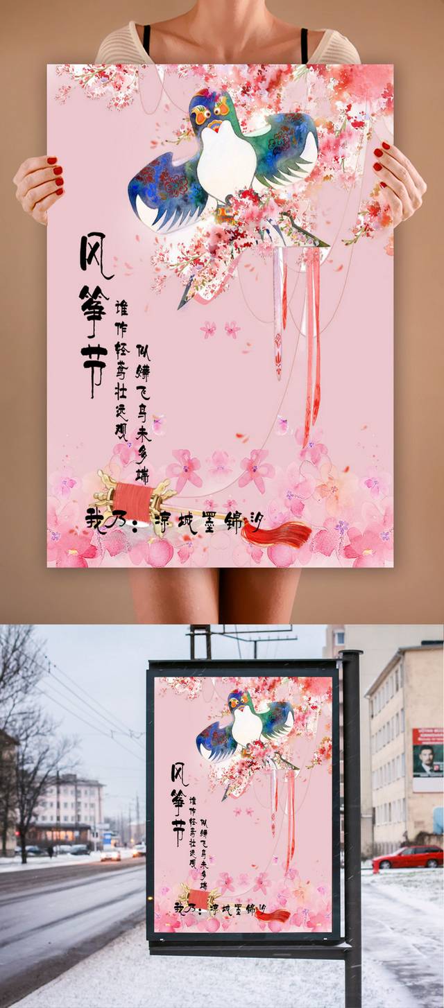 风筝节海报