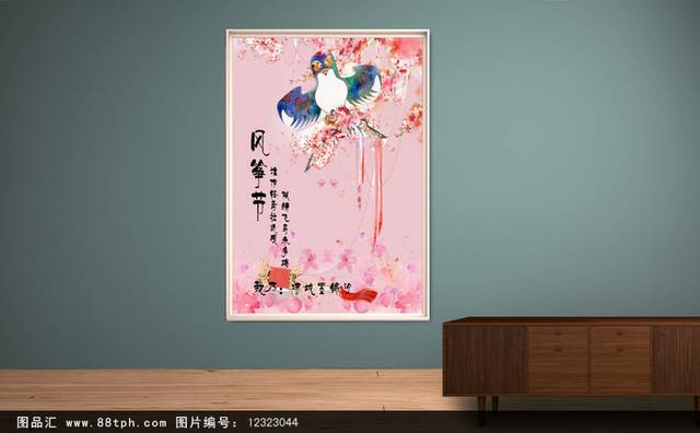 风筝节海报