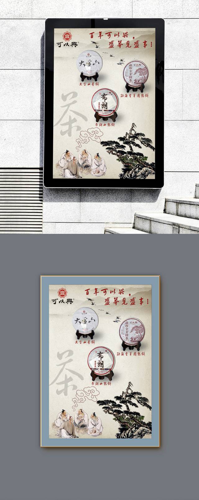 传统中国风饼文化海报