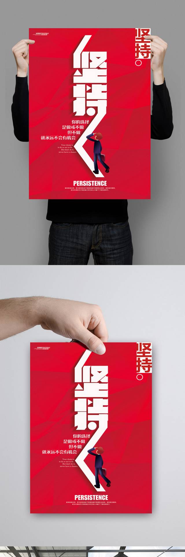 企业文化坚持海报