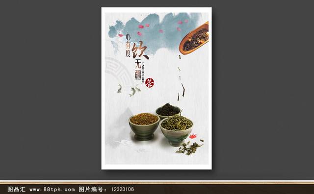 古典中国风茶文化海报设计模板