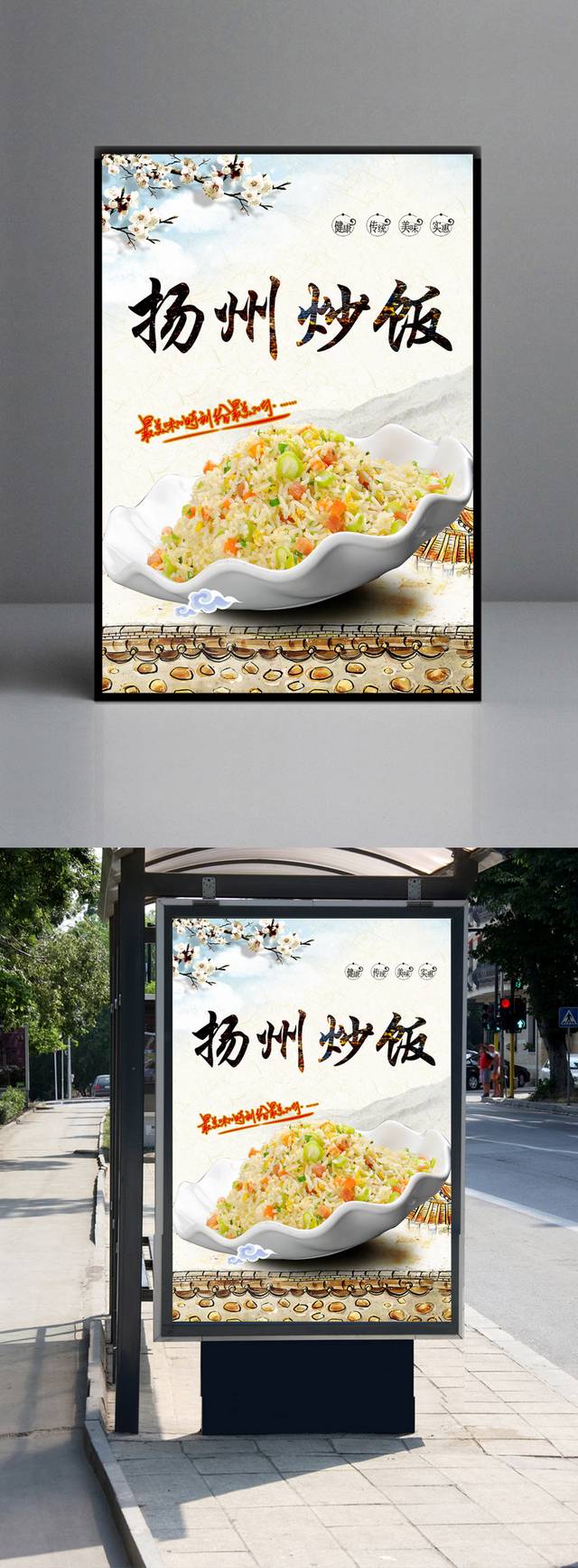 扬州炒饭美食海报宣传设计