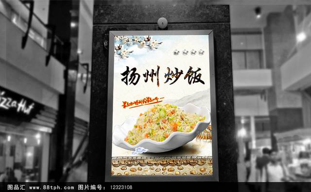 扬州炒饭美食海报宣传设计