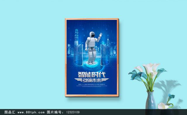 蓝色科技智能时代宣传海报