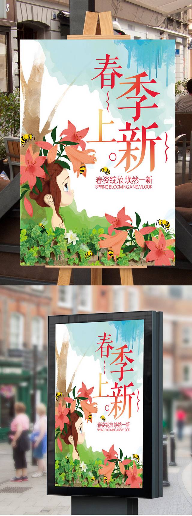 清新花卉春天新品促销海报