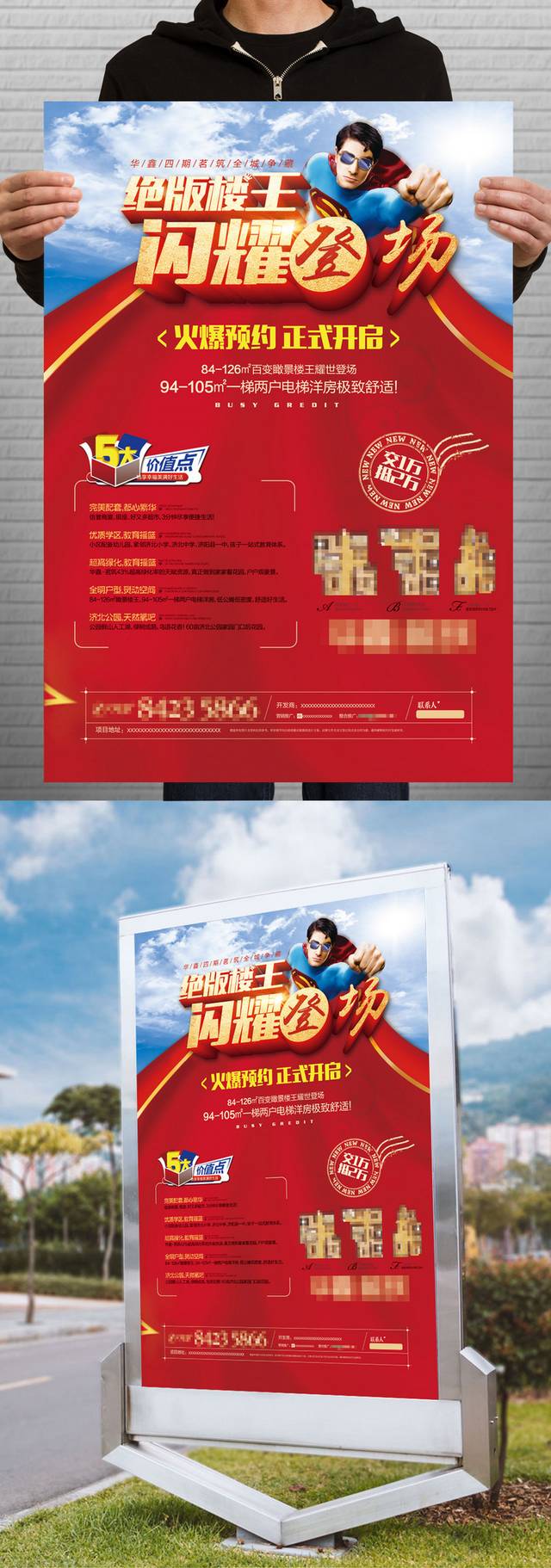 新楼盘地产开盘宣传海报