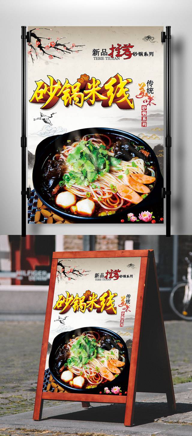 砂锅米线美食海报