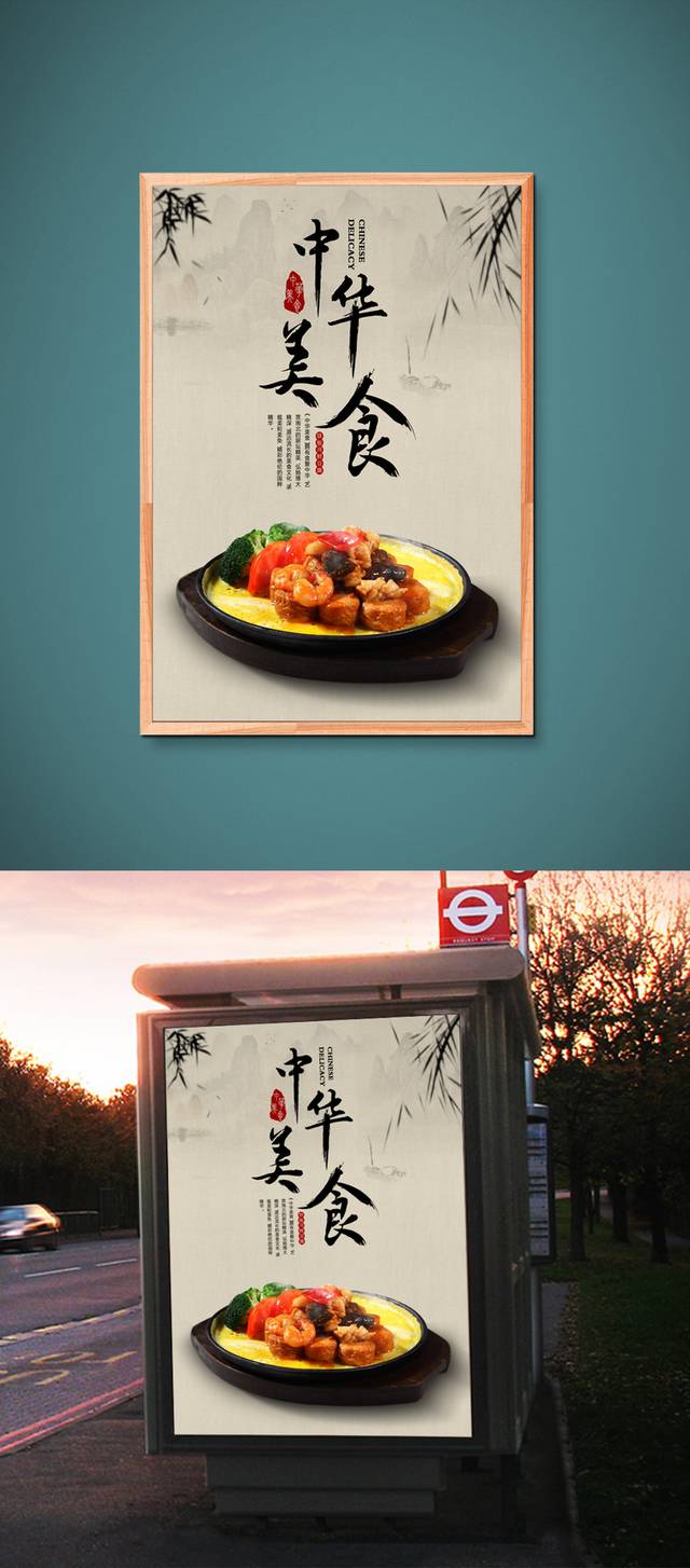 传统中华美食海报
