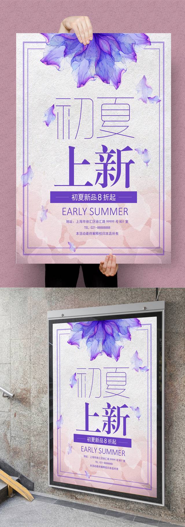 浪漫夏季促销海报