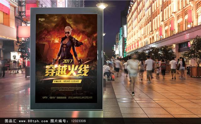 游戏穿越火线海报