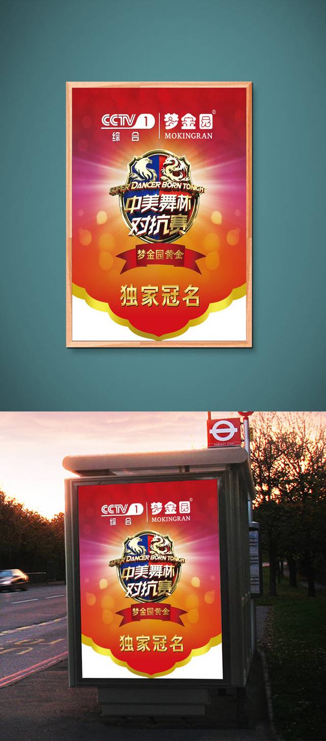 舞蹈大赛宣传海报