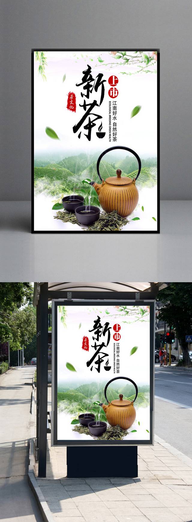 新茶宣传海报