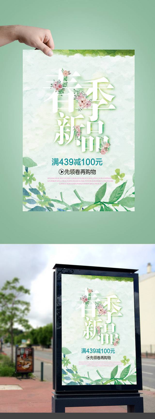 春季购物宣传促销