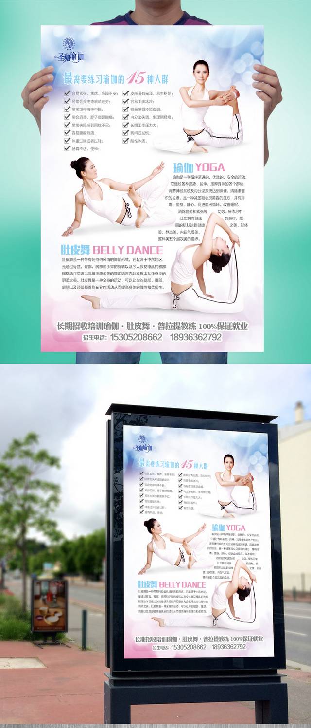 瑜伽中心宣传海报