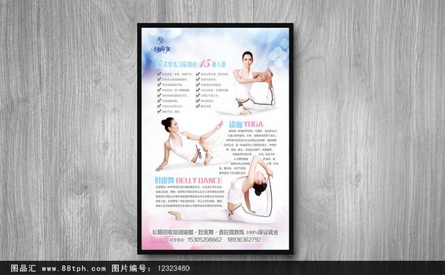 瑜伽中心宣传海报