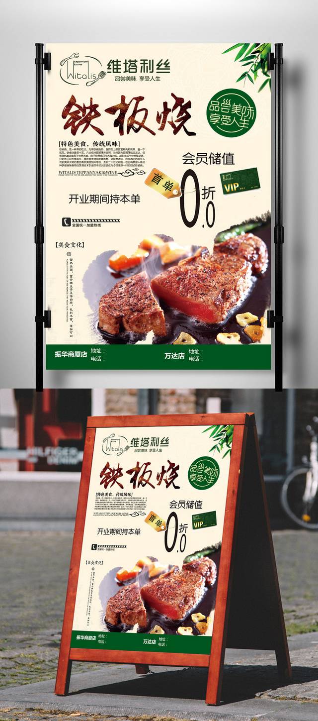 铁板烧美食海报