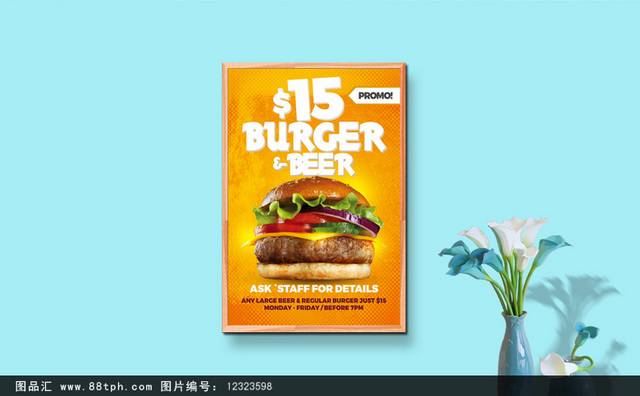 汉堡店促销海报