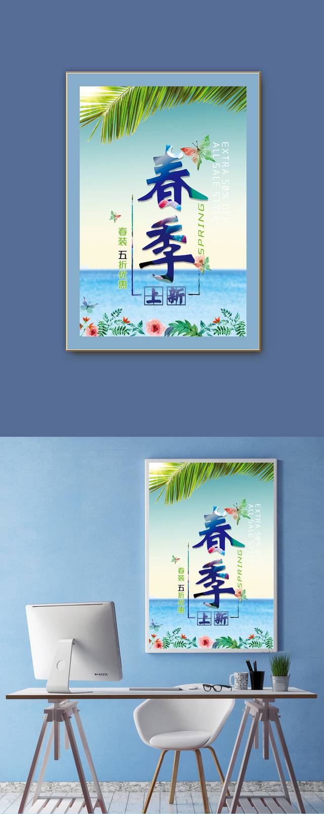 春季新品上市宣传促销