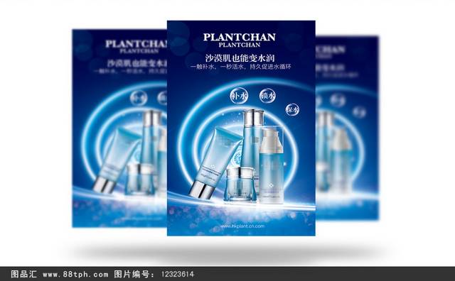 美容护肤化妆品海报设计