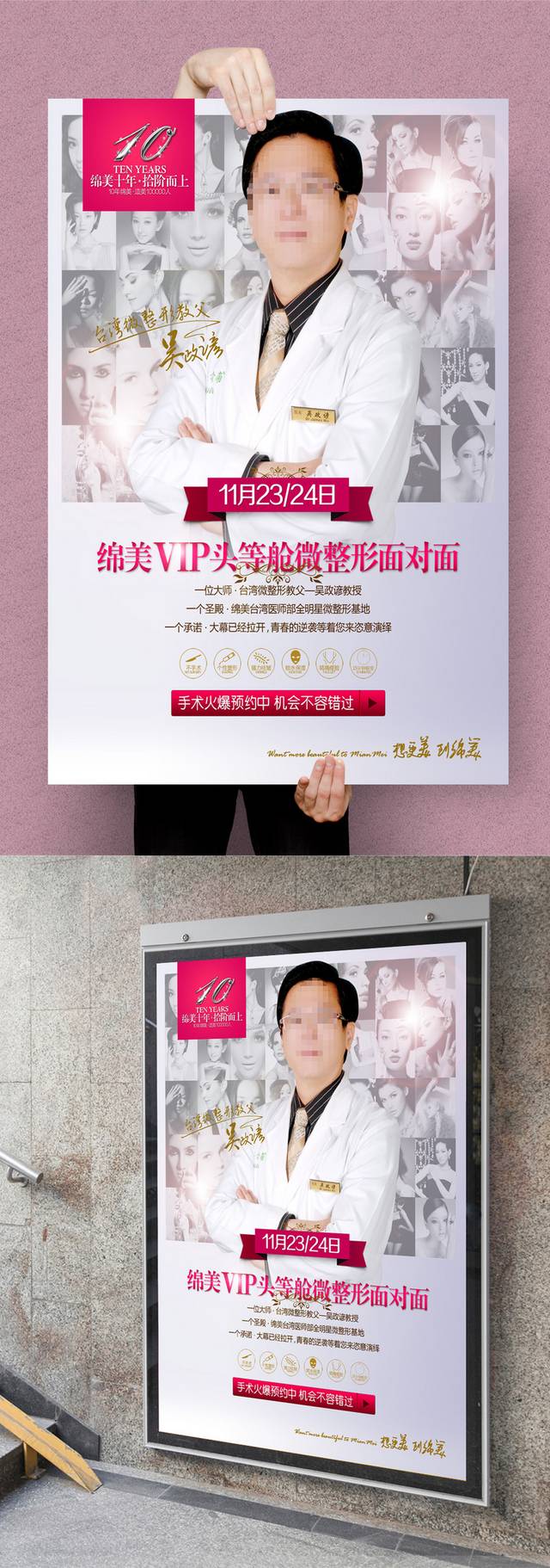 微整形宣传海报
