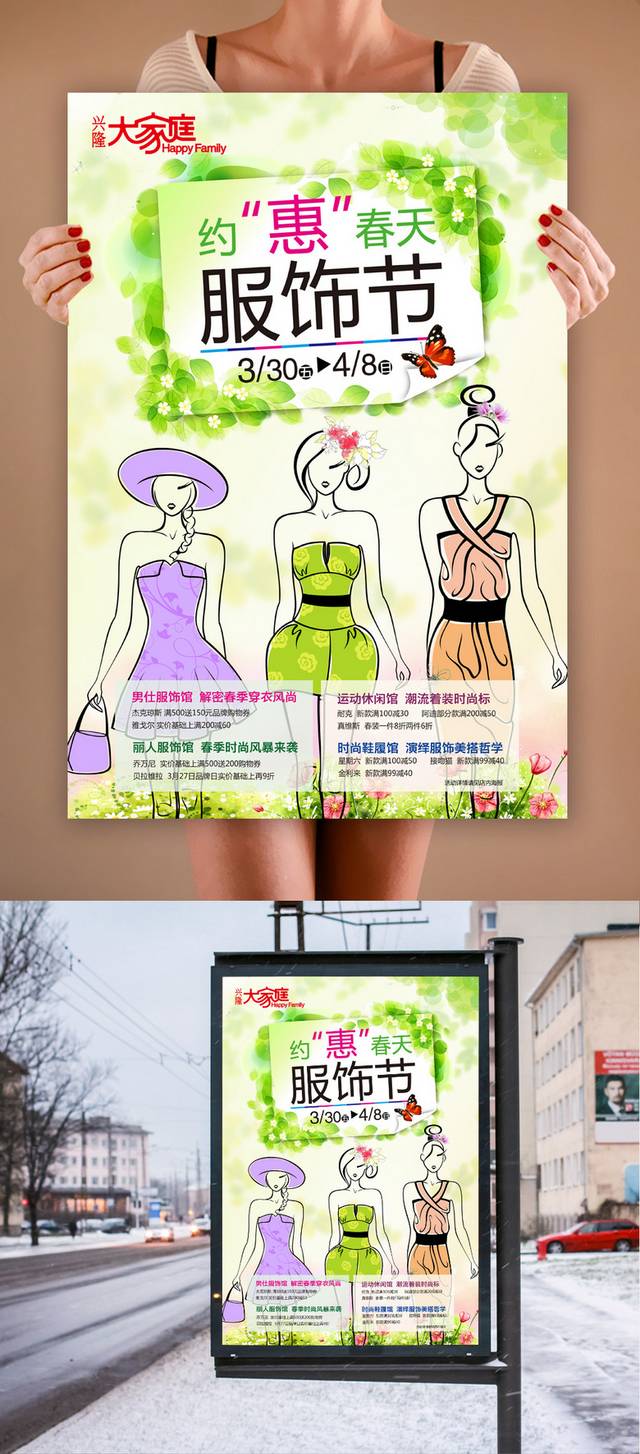春季服饰宣传海报