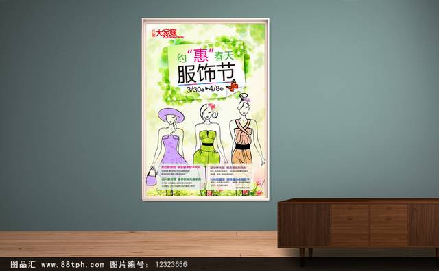 春季服饰宣传海报