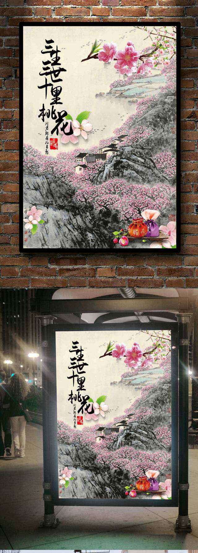 三生三世十里桃花宣传海报