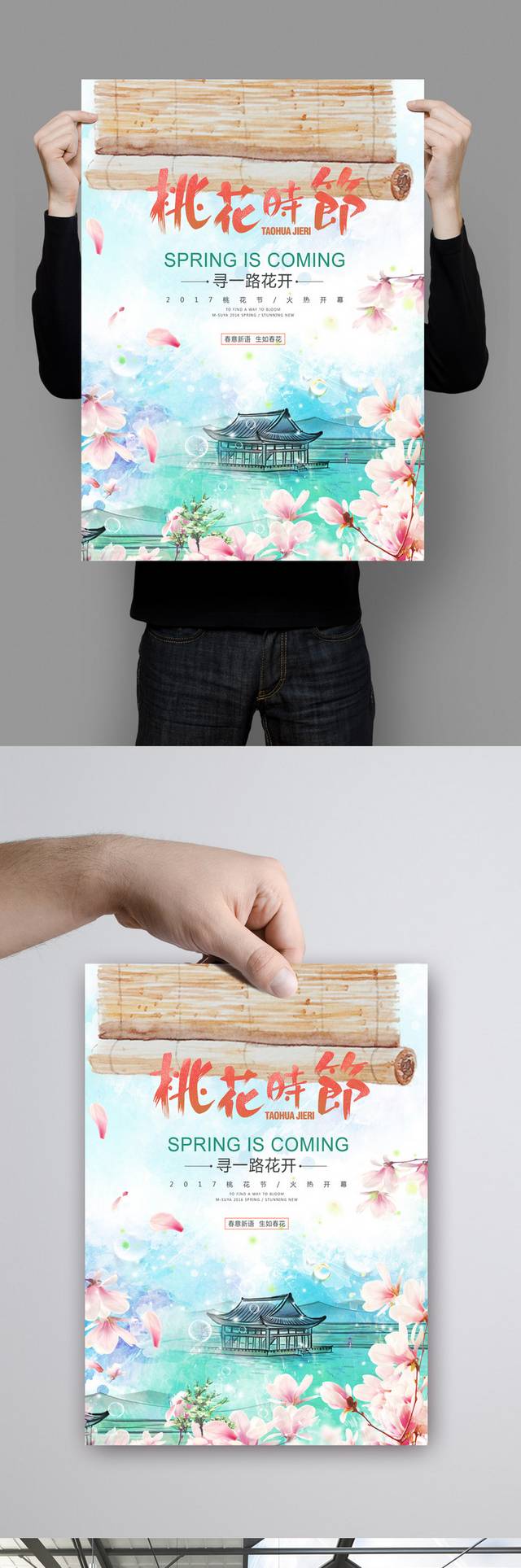 赏桃花宣传海报