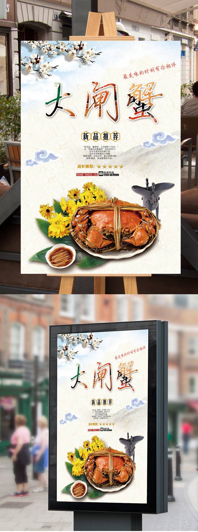 大闸蟹美食海报