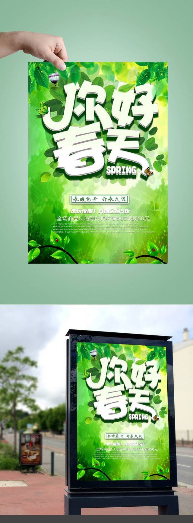 绿色清新春季促销