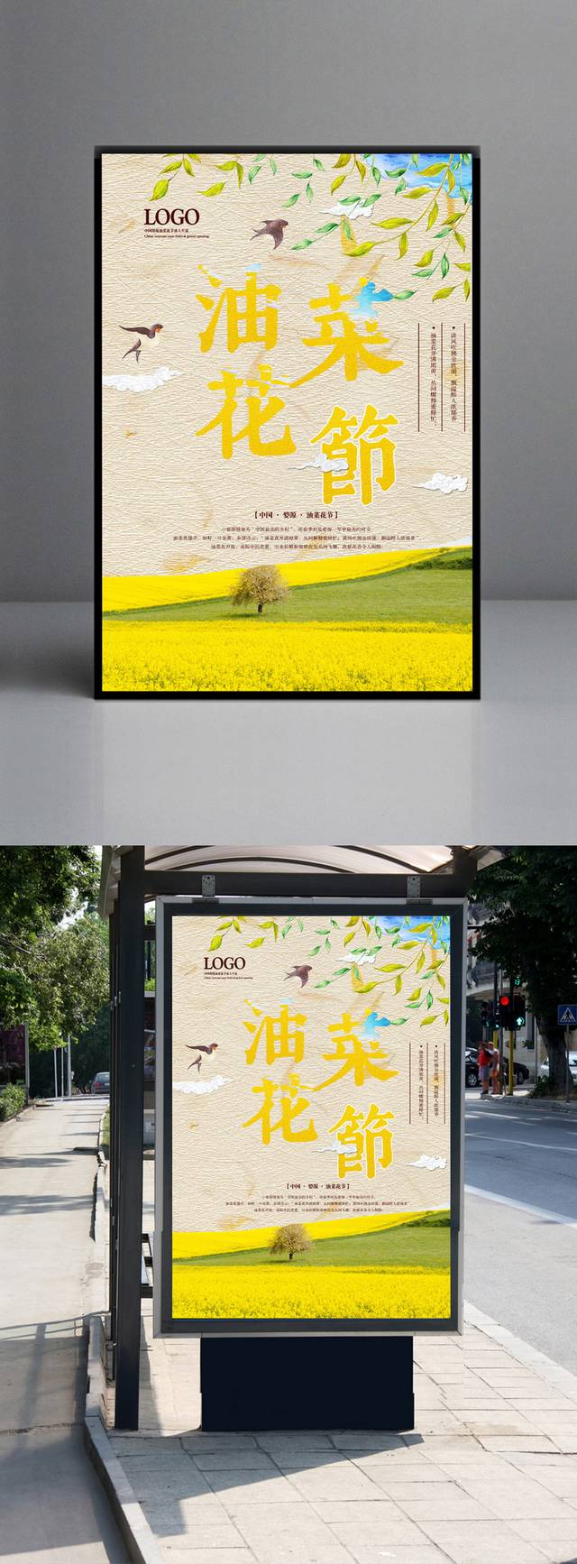 油菜花节活动宣传海报