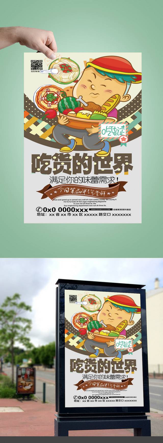创意卡通吃货海报
