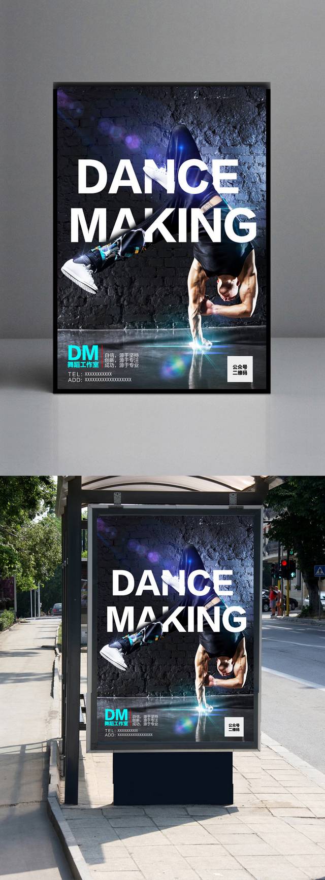舞蹈工作室招生海报