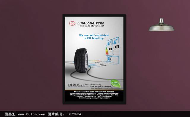 品牌轮胎宣传海报