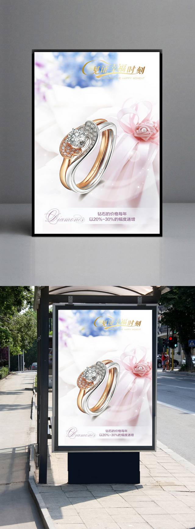 黄金珠宝首饰宣传海报