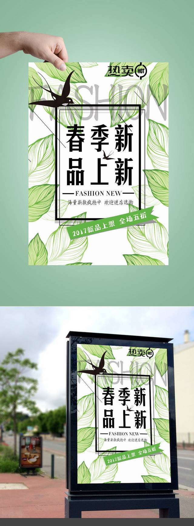 春季新品上新宣传