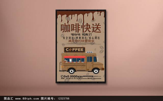 咖啡外卖海报