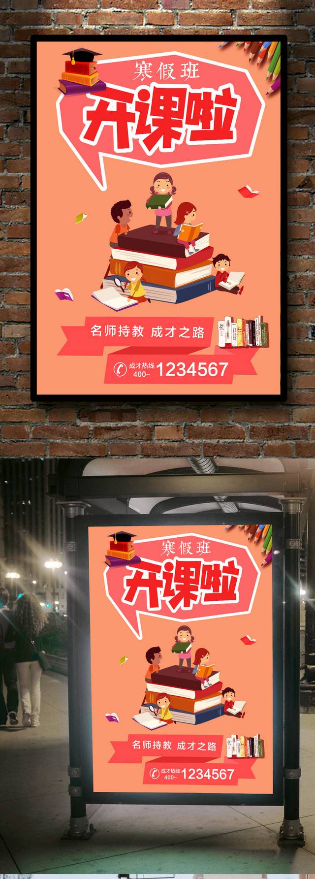 寒假班招生海报宣传设计