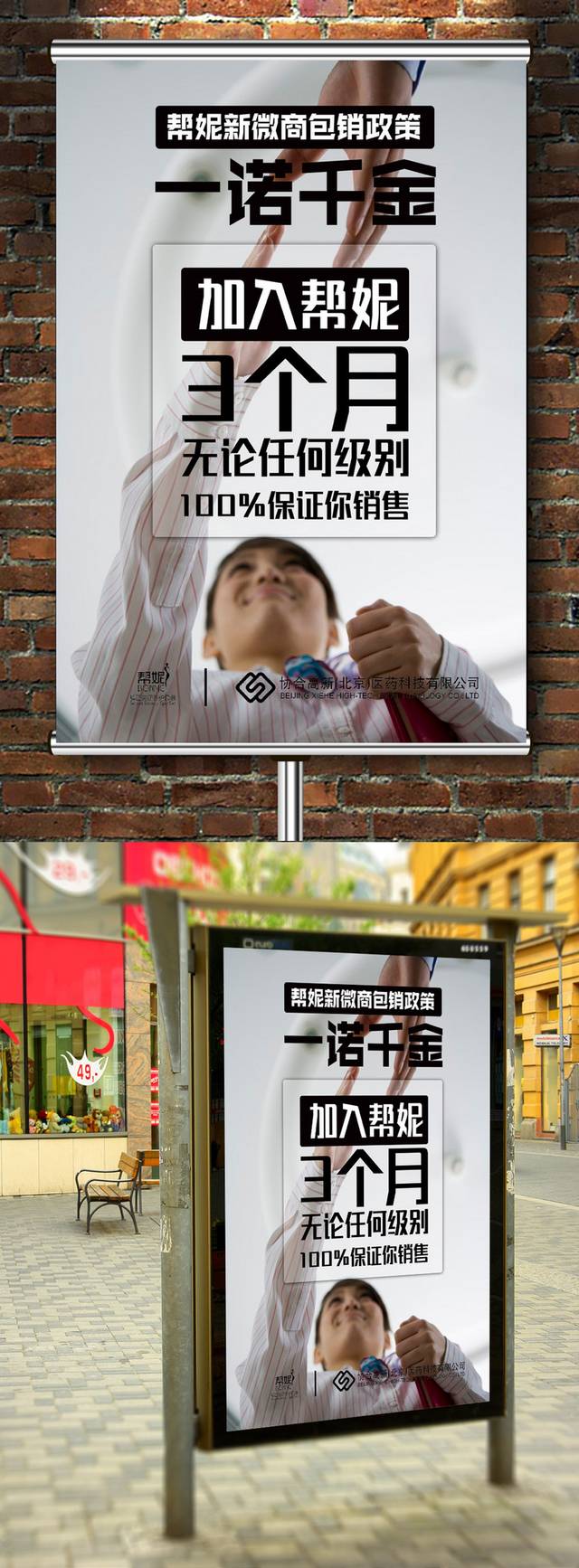 微商营销宣传海报
