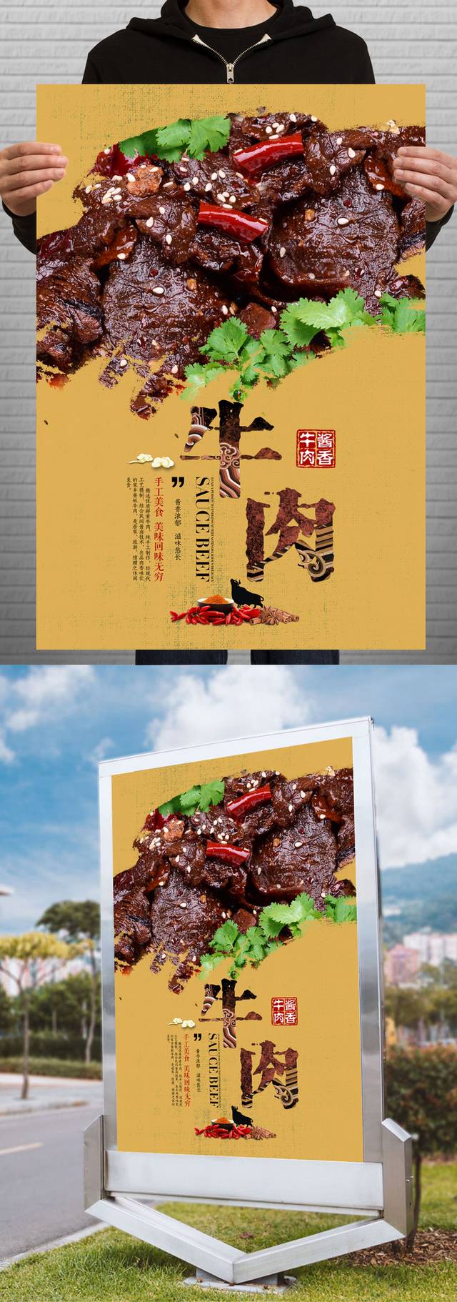 牛肉美食餐饮海报