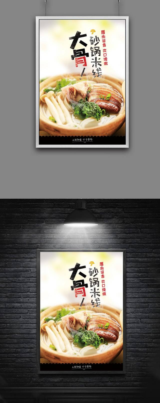 砂锅米线海报设计