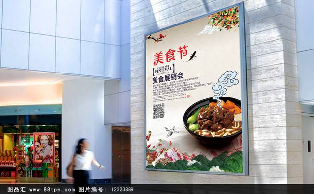美食节宣传海报设计