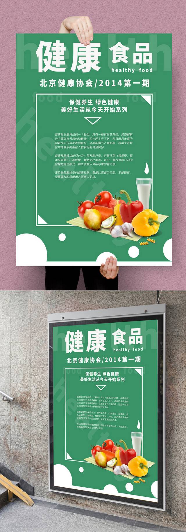 健康食品安全海报