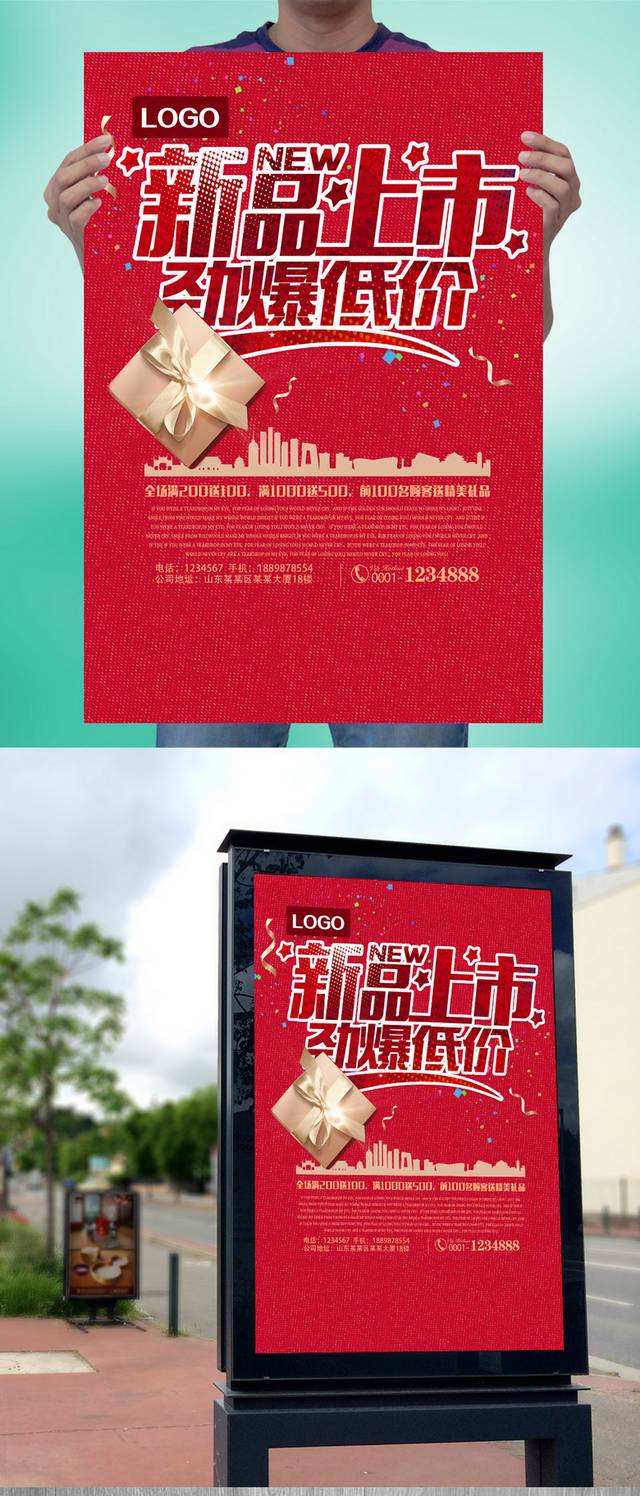 红色高档新品上市促销海报