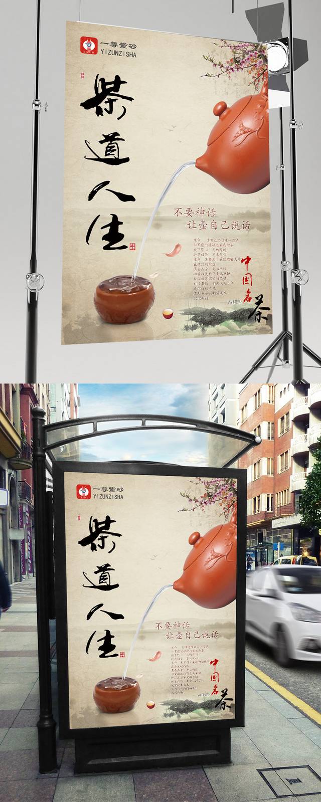 传统茶道海报