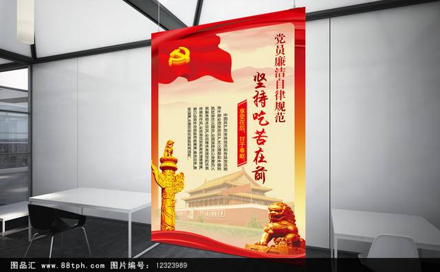 廉政自律海报