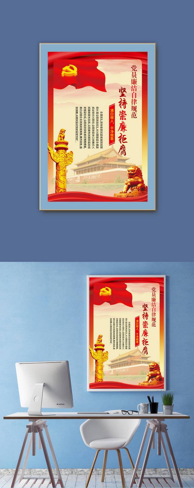 勤政廉洁海报