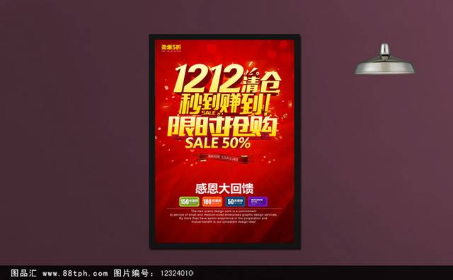 淘宝双12促销海报